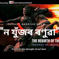 A poster-still from Na Jujor Ronuwa