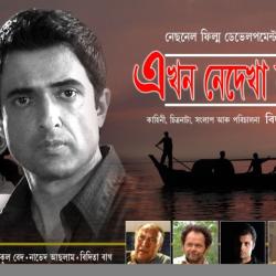 Ekhon Nedekha Nodir Xipare by Bidyut Kotoky 