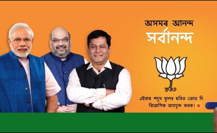 BJP's Assembly Election poster 2016