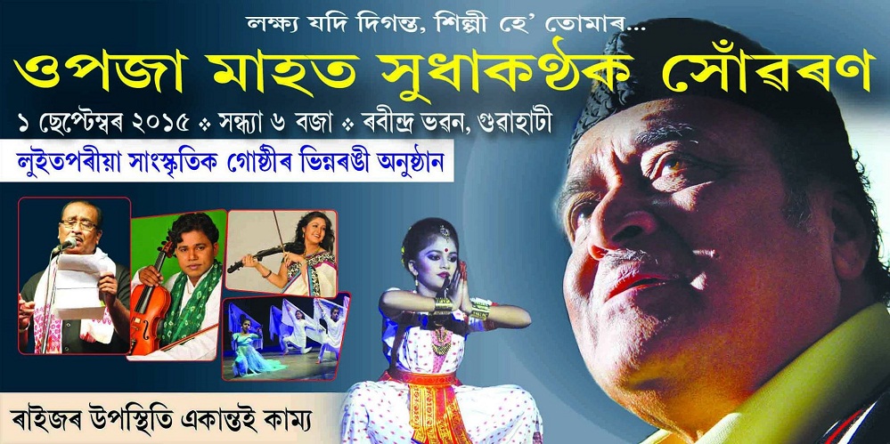 Dr Hazarika's birth anniversary celebration 