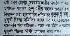 Dhubri bandh receives mixed response