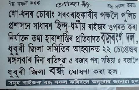 Dhubri bandh receives mixed response