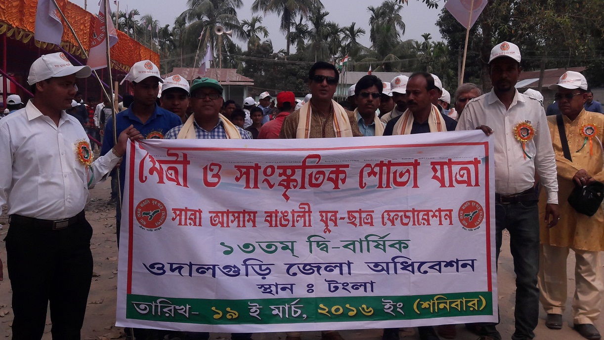 AABYSF Udalguri district committee conference in Tangla 