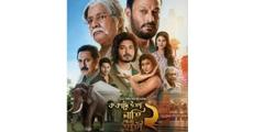 Kokadeuta Nati Aru Hati 2 Set for July 3 Release, Reviving an Assamese Classic