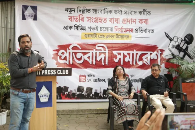 Guwahati Press Club Condemns Attacks on Journalists, Calls for Unity