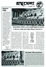 Newsletter greets book lovers at Guwahati Granthamela