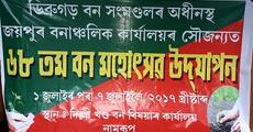 Van Mahotsav celebration begins at Namrup .