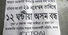 12 hour Assam bandh disrupts normal life