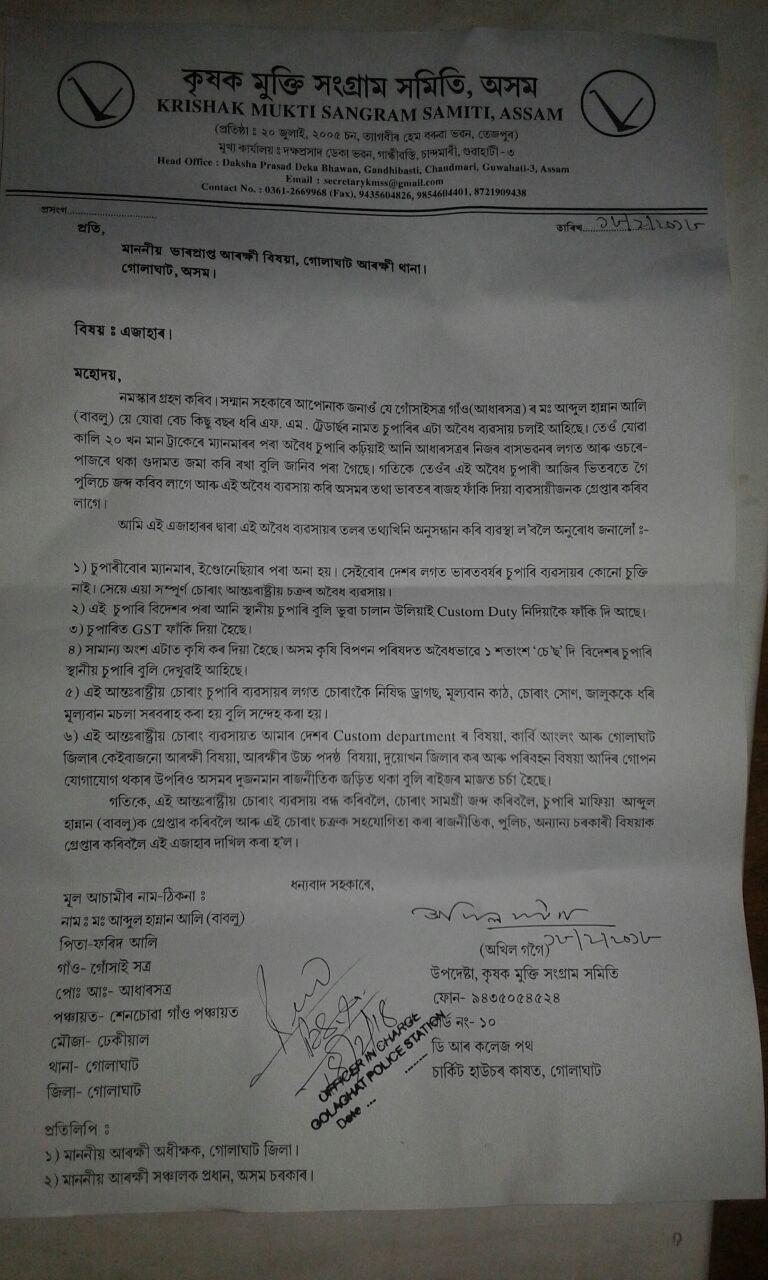 Dry nut smuggling: KMSS seeks arrest of trader 