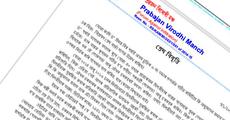 Prabajan Virodhi Manch responds to Hmanta
