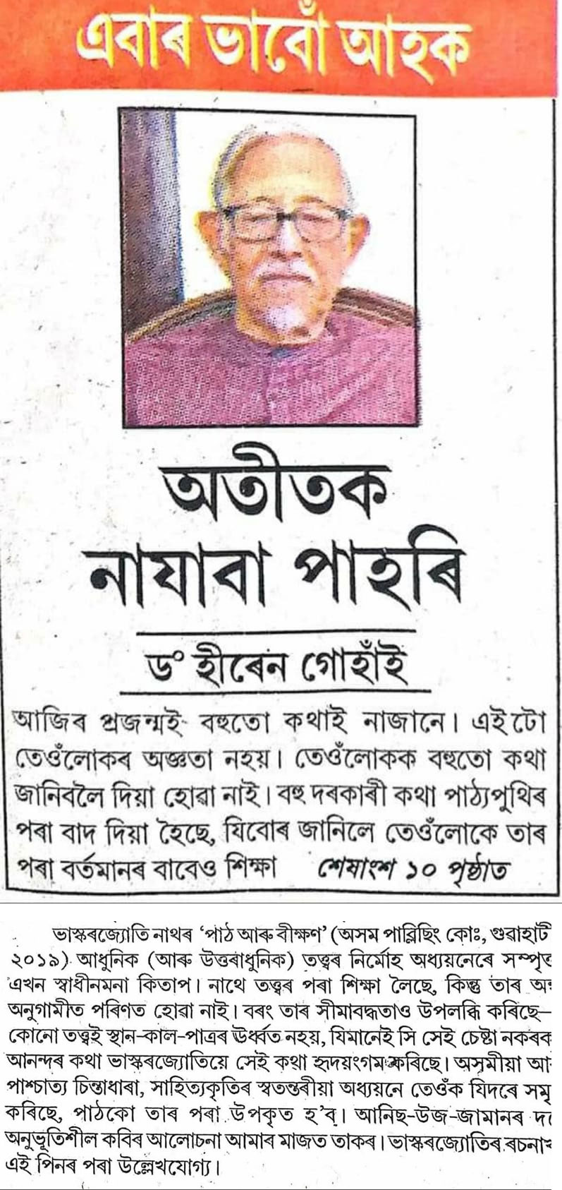 Bhaskar Jyoti Nath’s book: Path Aru Bikshyan 