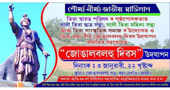 Jongal Balahu divas on Jan 3