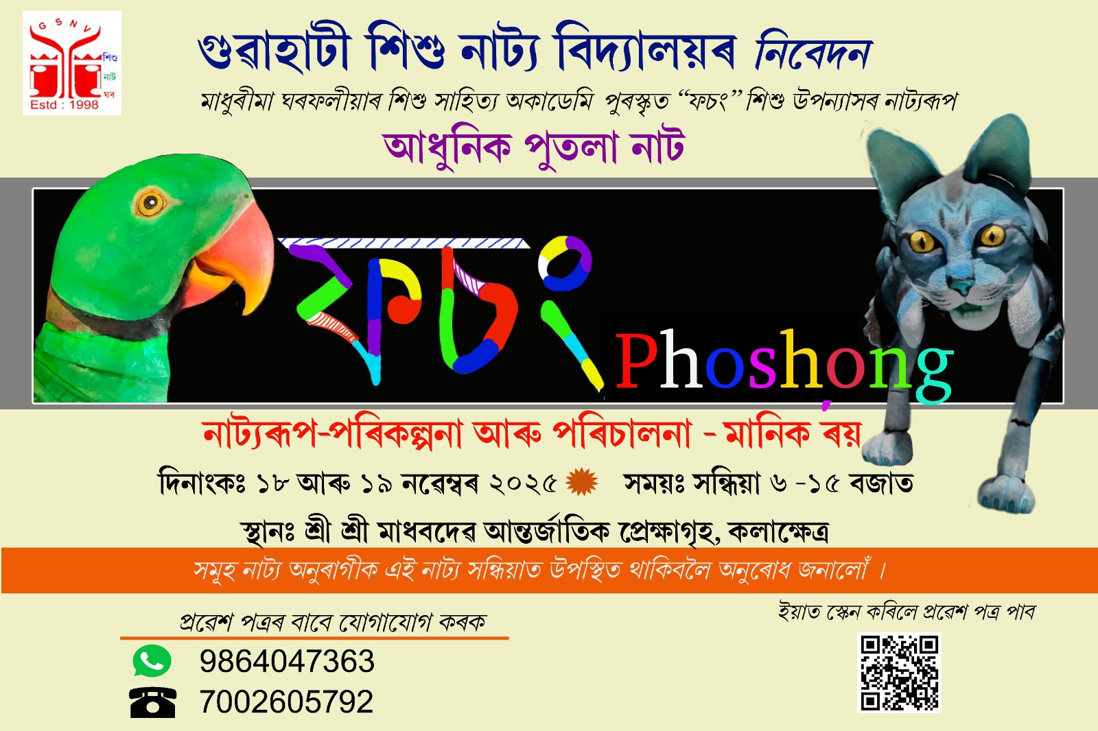 ‘Phoshong’: GSNV Brings a Charming Puppet Play for Young Audiences