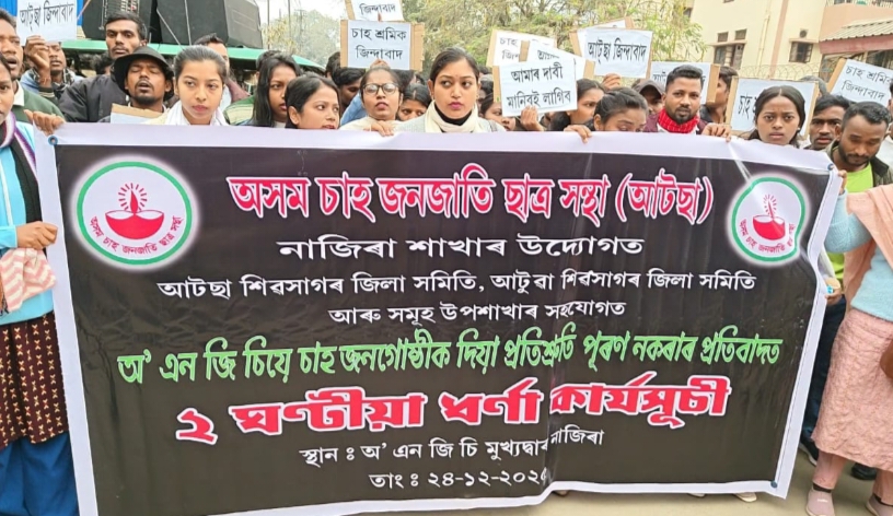 ATTSA, ATTWA Shut Down ONGC Assam Asset HQ in Nazira Over Tea Garden Displacement, Unfulfilled Promises