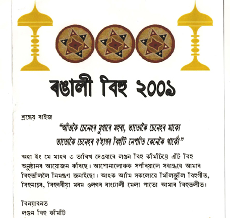 London Bihu Committee - Celebration of The Rongali Bihu 2009