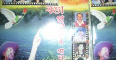 New album Ranga Prabhate Gaan released