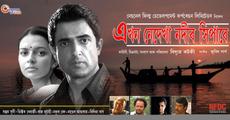 Ekhon Nedekha Nodir Xipare at Washington DC film fest