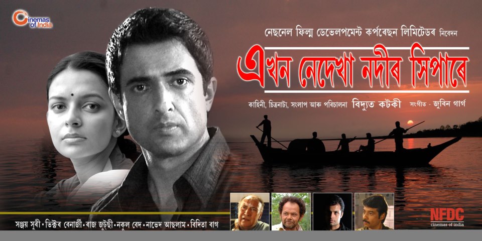 Ekhon Nedekha Nodir Xipare at Washington DC film fest