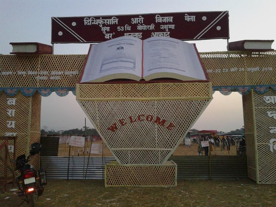 Bodo Sahitya Sabha from Jan 22